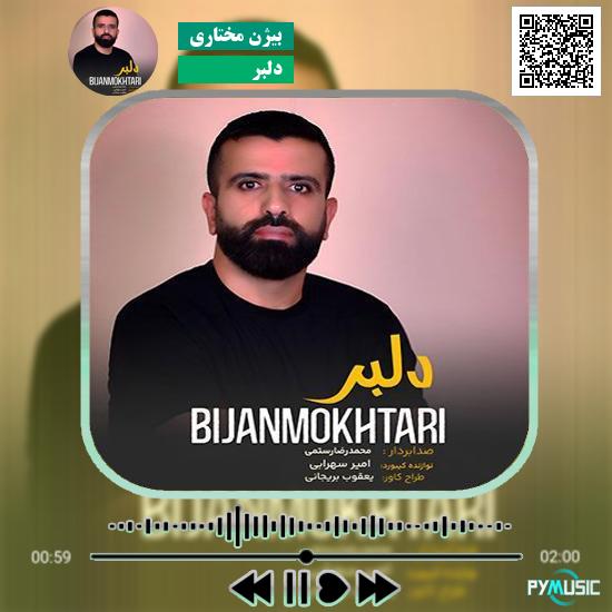دانلود آهنگ دلبر بیژن مختاری